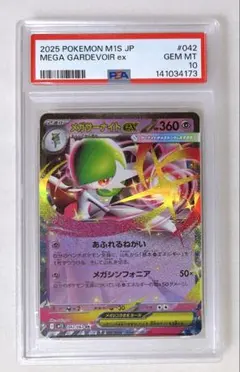 ⑦ PSA10 メガサーナイトex rr 042/063