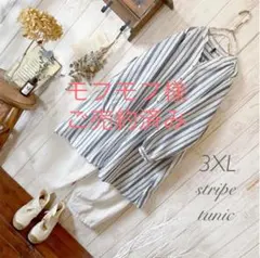 natural stripe shirt tunic【新品未使用】