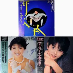 小泉今日子 レコード 3枚 セット 帯付き LP - メルカリ