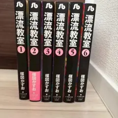2025年最新】漂流教室 全巻の人気アイテム - メルカリ