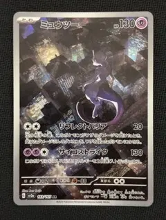 ミュウツー AR SV2a ポケモンカード151 183/165のサムネイル