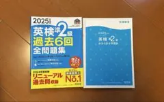2025 英検準2級 過去6回全問題集