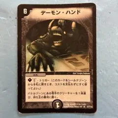 デュエルマスターズ デーモン・ハンド 27/110 初期 旧枠 - メルカリ