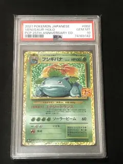 フシギバナ プロモ　25th PSA10