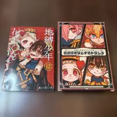 2025年最新】地縛少年花子くん 特装版 12の人気アイテム - メルカリ