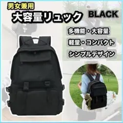 【大人気】通勤 通学 男女兼用 防災 大容量 ブラック A4 防災 シンプル軽量