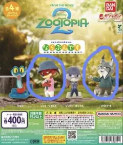 ならぶんですズートピア2個セット