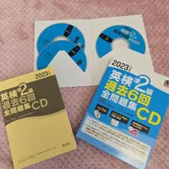 2023年度版 英検準2級 過去6回全問題集CD