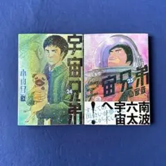 2026年最新】宇宙兄弟0巻の人気アイテム - メルカリ