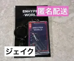 【即日発送】ENHYPEN WORLD ポップアップ　キーリング ジェイク