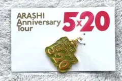 【新品未開封】嵐 第1弾 会場限定チャーム 緑 東京5×20