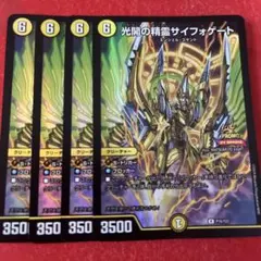 最安値 サイフォゲート プロモ 4枚 最安値 光開の精霊サイフォゲート プロモ 4枚 デュエルマスターズ