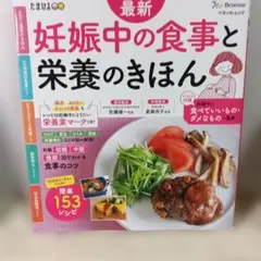 妊娠中の食事と栄養のきほん たまひよ
