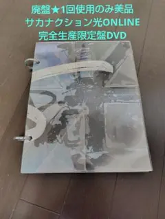 サカナクション SAKANAQUARIUM 光 ONLINE DVD