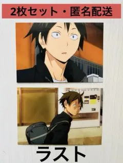 ハイキュー!! 山口 忠 ピクチャーズコレクション ポストカード (2枚セット)