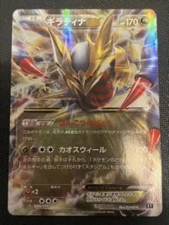 騎拉帝納EX RR 057/081