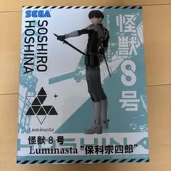 怪獣8号 Luminasta 保科宗四郎 フィギュア