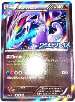 早い者勝ち！ 大人気！ ポケカ ヌメルゴン (031/XY-P) ホイル プロモ