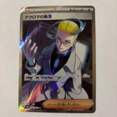 2026年最新】ポケモン sr アクロマの人気アイテム - メルカリ