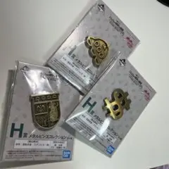 H賞　メタルピンズコレクション