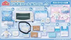 シナモロール　1番くじ　ポーチ