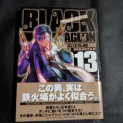 BLACK LAGOON 13