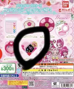 プリキュア コンパクトミラーコレクション　プリハート