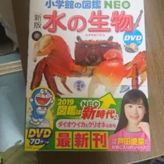 水の生物