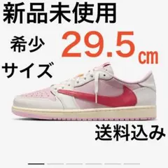 2026年最新】Travis scott × nike 29.5の人気アイテム - メルカリ