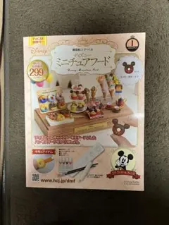Disney ミニチュアフードキット