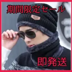 黒色　ブラックメンズネックウォーマーニット帽セット　防寒　カッコいいメンズ