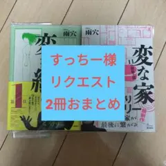 すっちー様 リクエスト 2点 まとめ商品