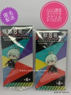 【GiGO限定】怪獣8号 オリジナルアクリルキーホルダー 市川レノ 2つセット