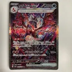 リザードンex SAR スカーレット&バイオレット ハイクラスパック