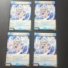 4枚 パラディソ〈サイクリカ.Star〉 デュエマ
