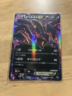 ポケモンカード イベルタルEX RR 037/060 - メルカリ
