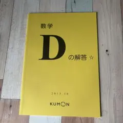 2026年最新】公文数学解答書の人気アイテム - メルカリ
