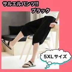 ガウチョパンツ サルエルパンツ レディース 綿麻 ワイドパンツ ポケット付5XL