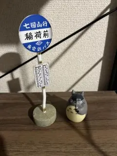 トトロ　どんぐり共和国　バス停　トトロ指人形　セット