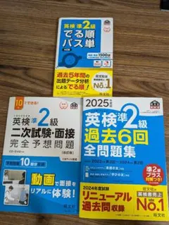 2025年度版 英検準2級 過去6回全問題集　でる順パス単語