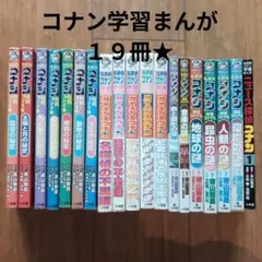 【25冊セット】名探偵コナン 学習まんがシリーズ　理科、推理、実験 観察ファイル 51VBFm19ZTL.__AC_SR150,300___.jpg