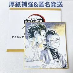 鬼滅の刃 柱ダイニング 新規ランダム 複製ミニ色紙 A 炭治郎 玄弥 webくじ