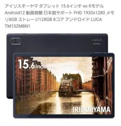 2025年最新】アイリスオーヤマ タブレット 15.6の人気アイテム