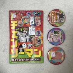 【最終】【未使用】チェンソーマン 缶バッジ 3点 まとめ売り