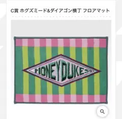 【即日発送可】 一番くじ ハリーポッター C賞 フロアマット