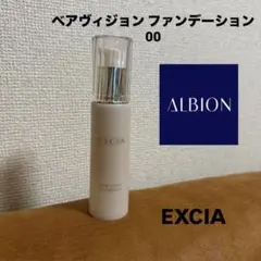 ALBION EXCIA ベアヴィジョン ファンデーション 00のサムネイル