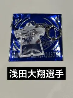 横浜Fマリノス ユニフォーム型キーホルダー 46番 浅田大翔