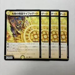 光開の精霊サイフォゲート　4枚