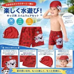 ⭐新品⭐パウパトロール マーシャル 子供用 水着セット キャップ付き 110cm