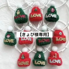 専用商品　トリミングチョーカー　クリスマス　ニット帽